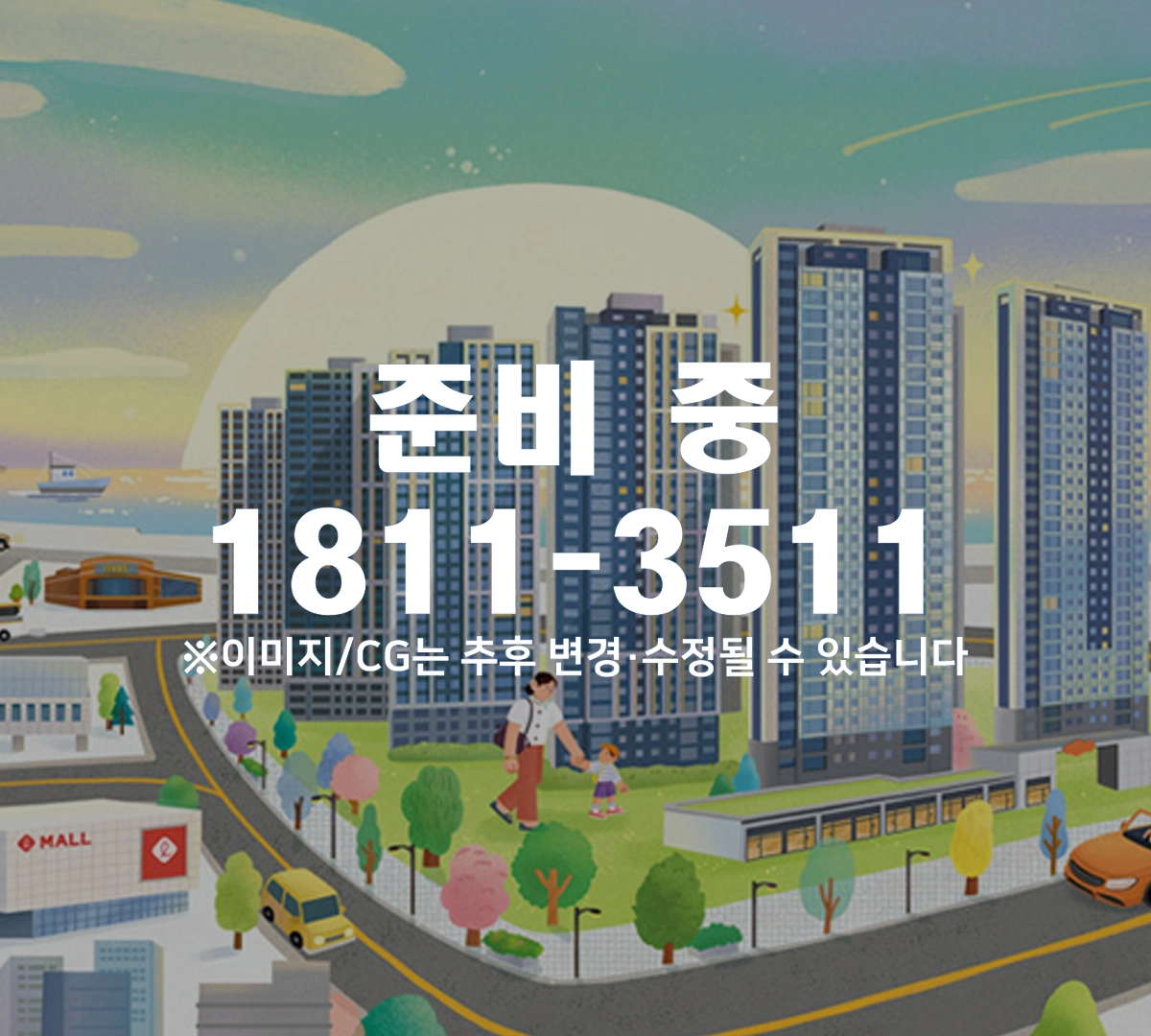 e편한세상 명덕역 퍼스트마크 시스템